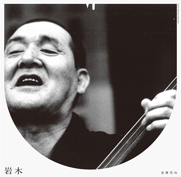 岩木即興曲